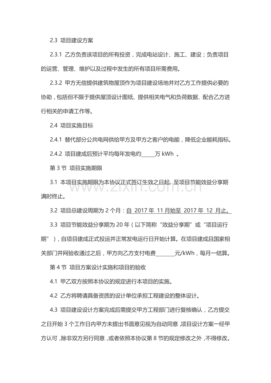 光伏电站合同能源管理协议.docx_第2页