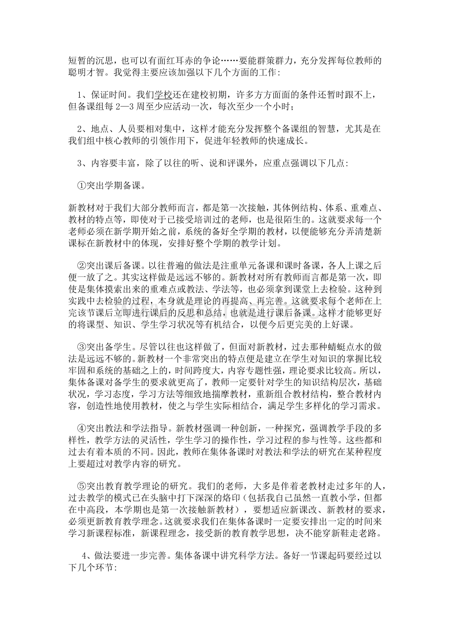 如何进行小学数学的集体备课.doc_第2页
