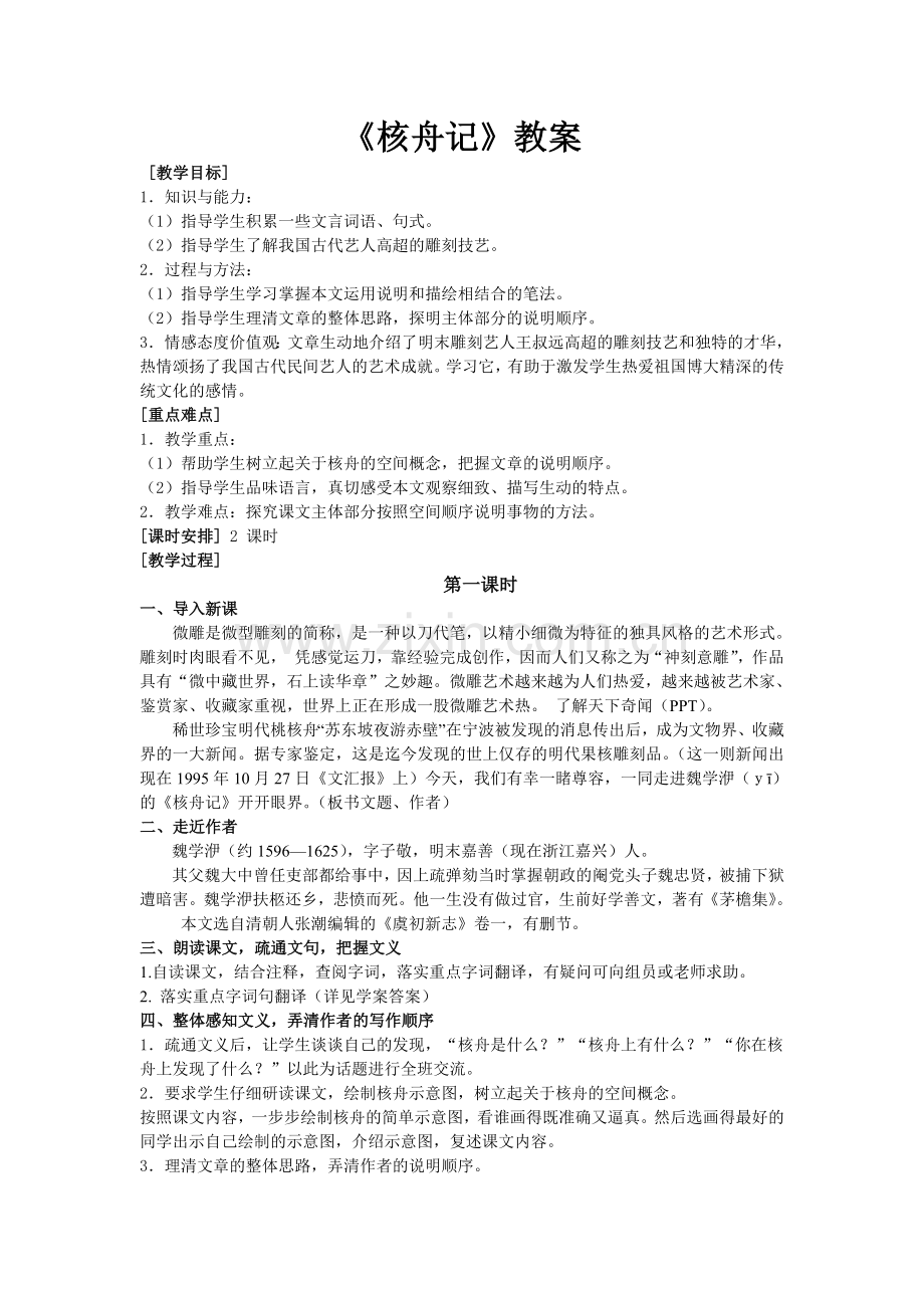 《核舟记》教案.pdf_第1页