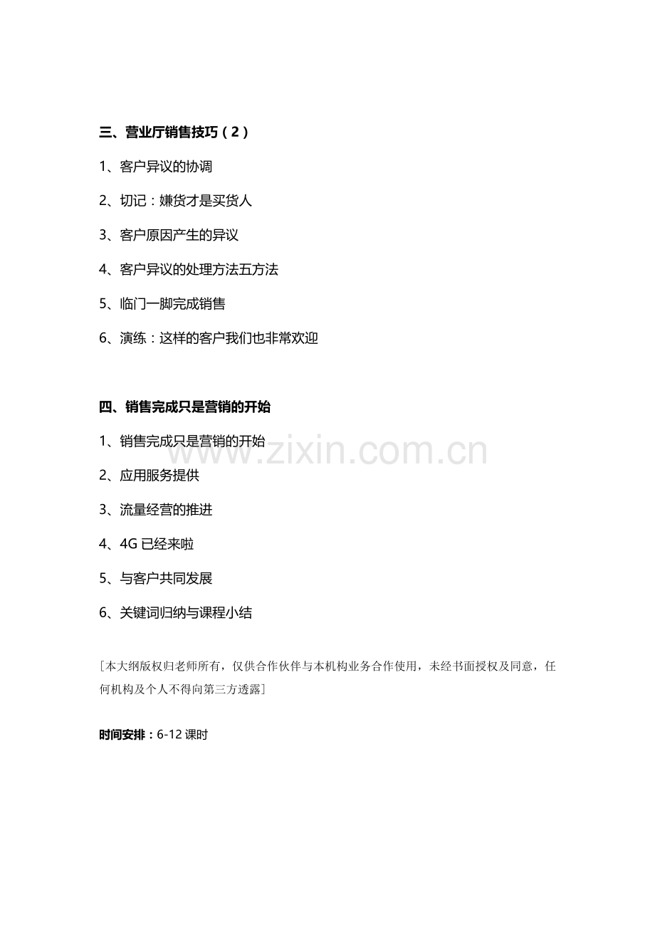 08-通信营业厅终端销售技能提升.doc_第2页