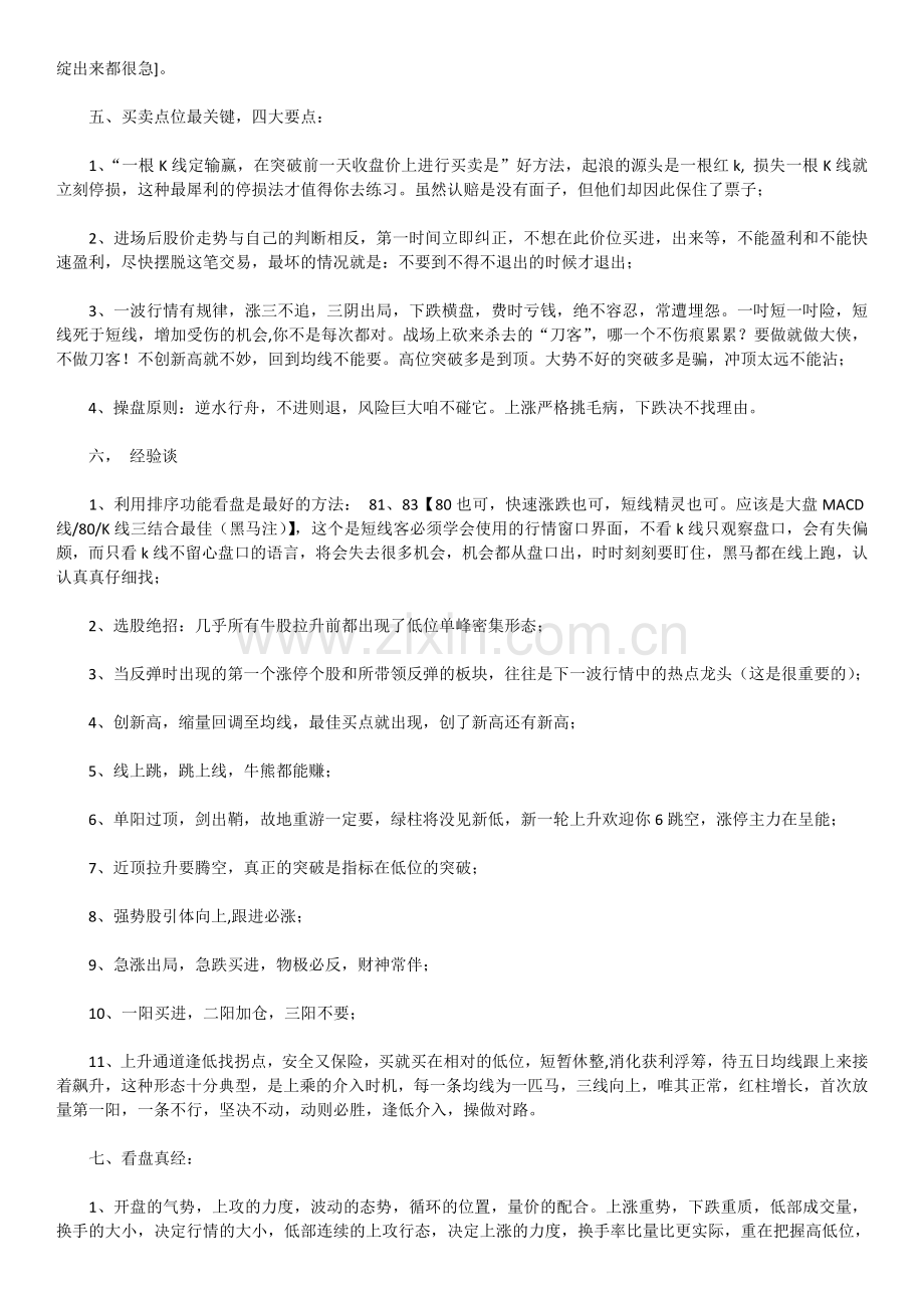 十几年操盘手总结的十大操盘利器绝密绝密.doc_第2页