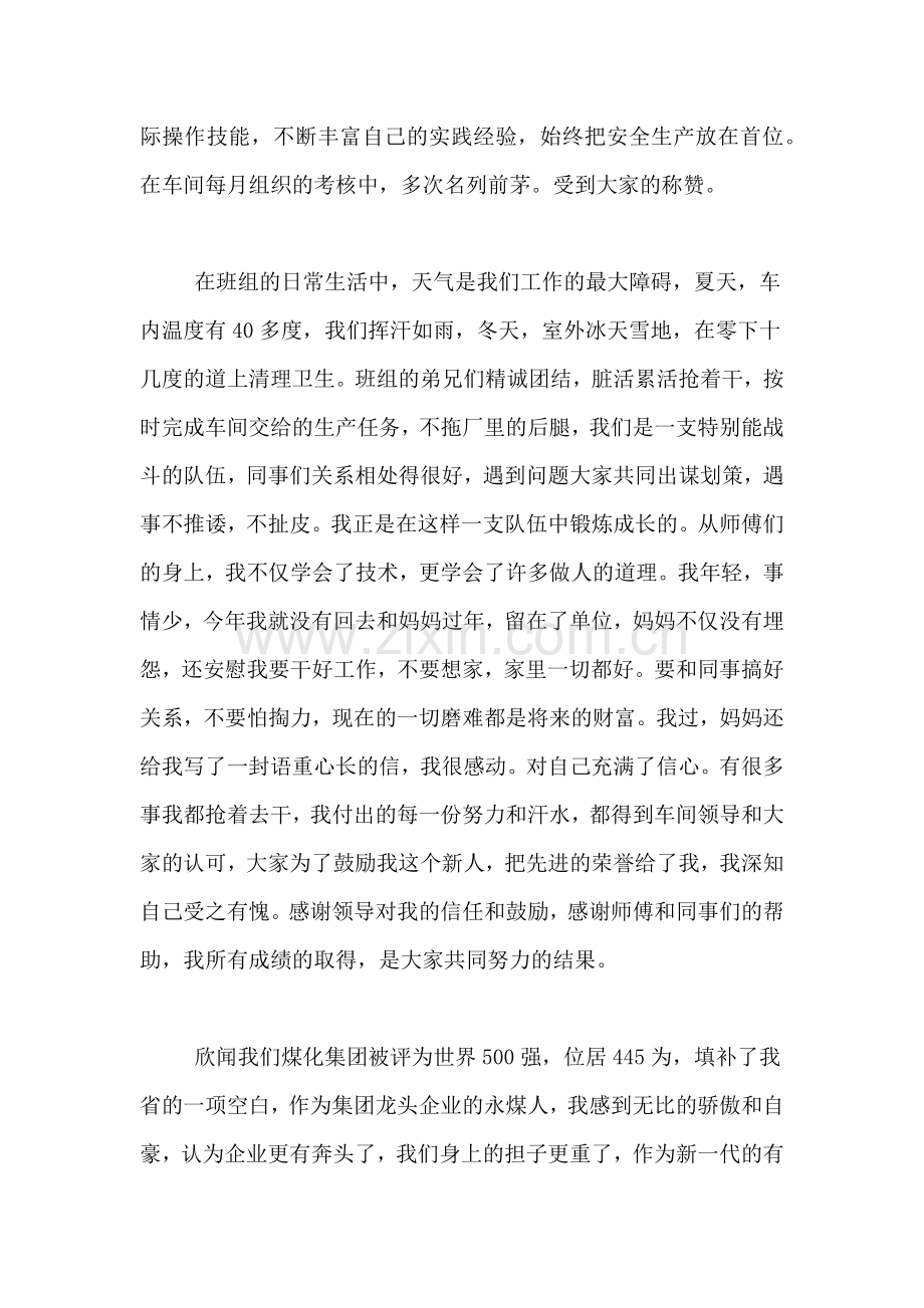 选煤厂装运车间工人的个人工作总结.doc_第2页