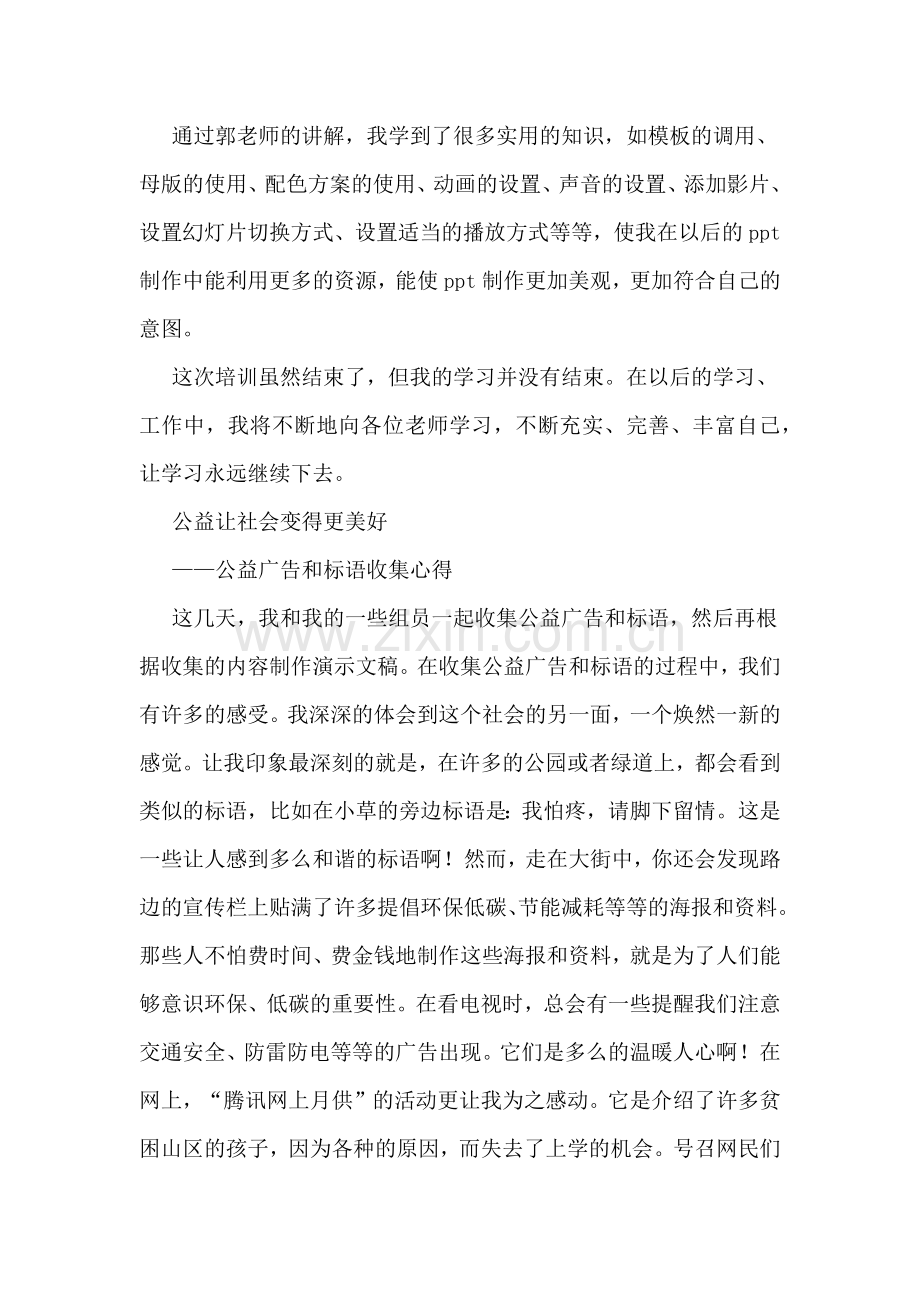 军训心得体会ppt.doc_第2页