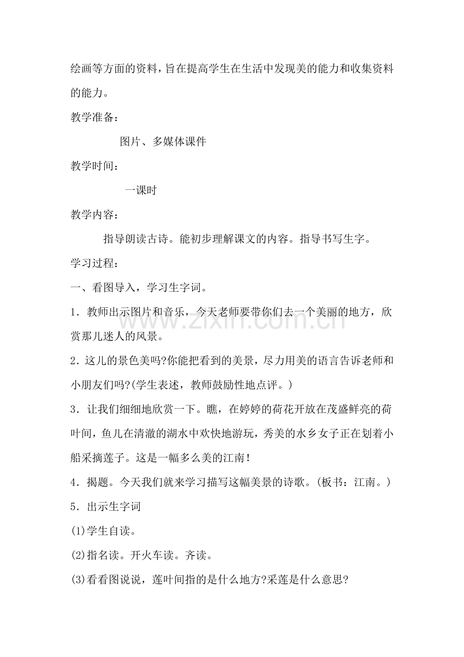 《江南》教案.pdf_第2页