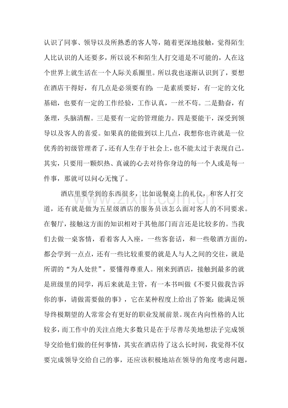 2019年白天鹅宾馆实习总结范文.doc_第2页