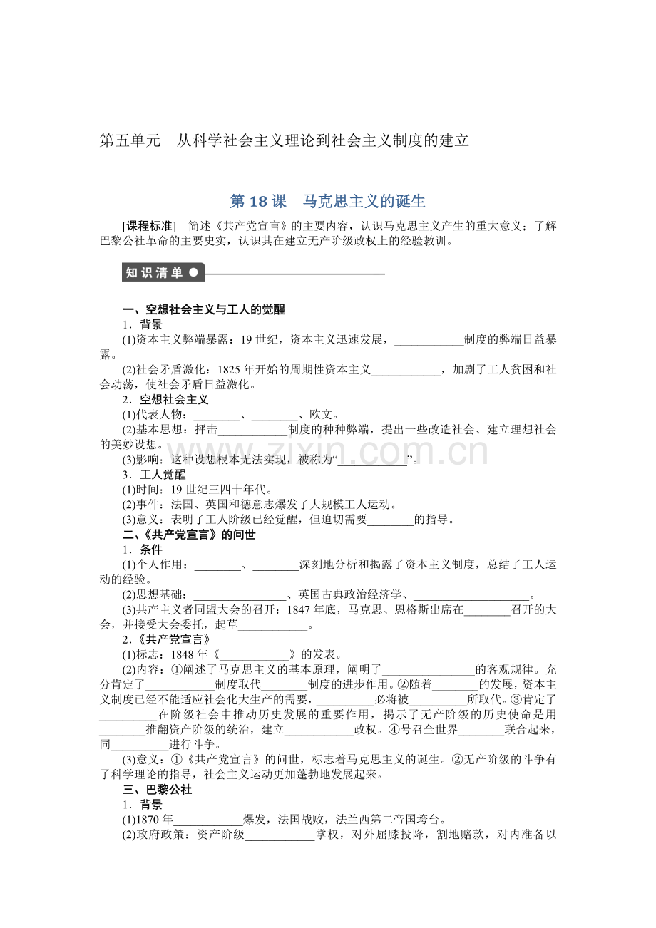 高一历史必修1课时调研练习12.doc_第1页