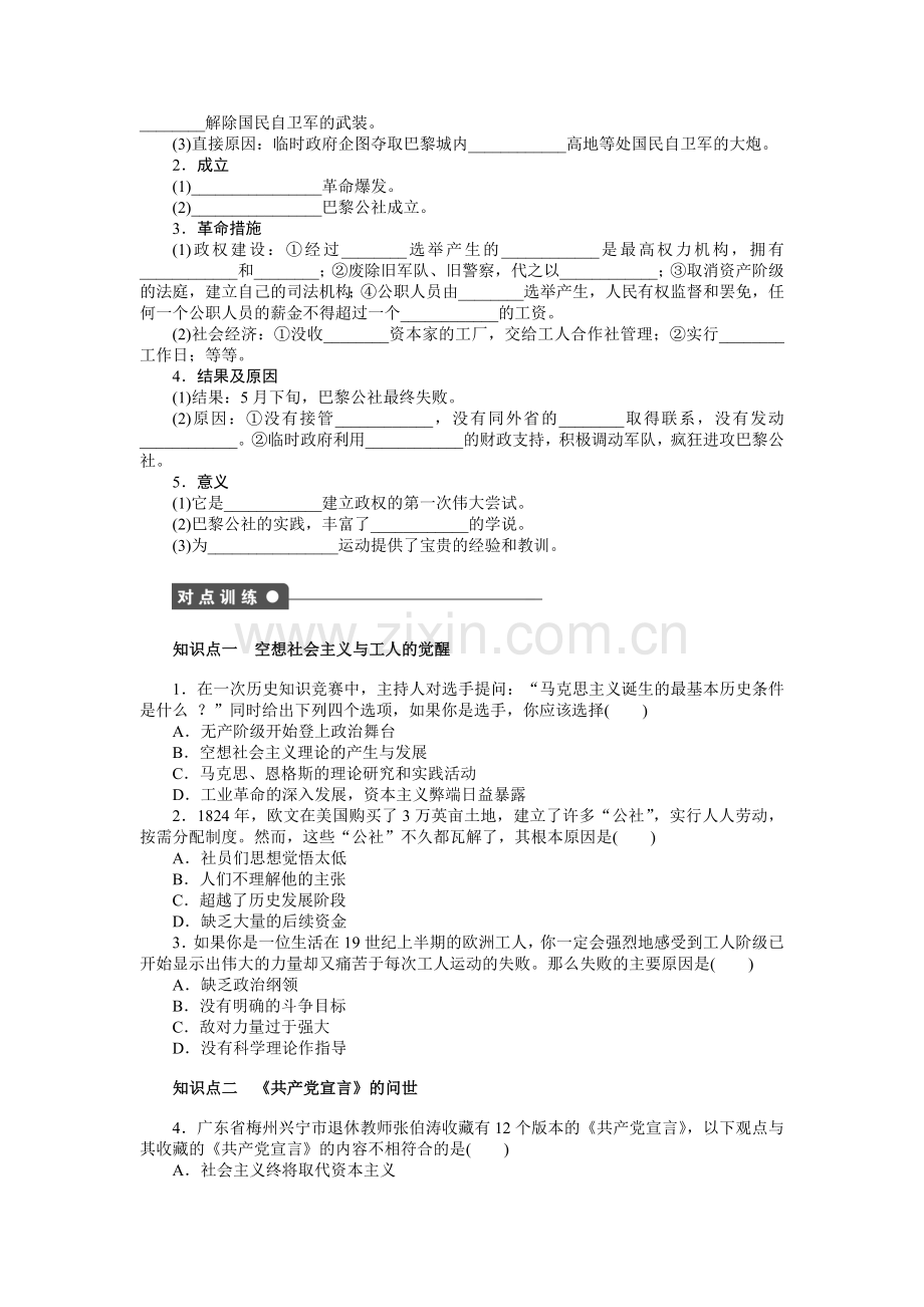 高一历史必修1课时调研练习12.doc_第2页