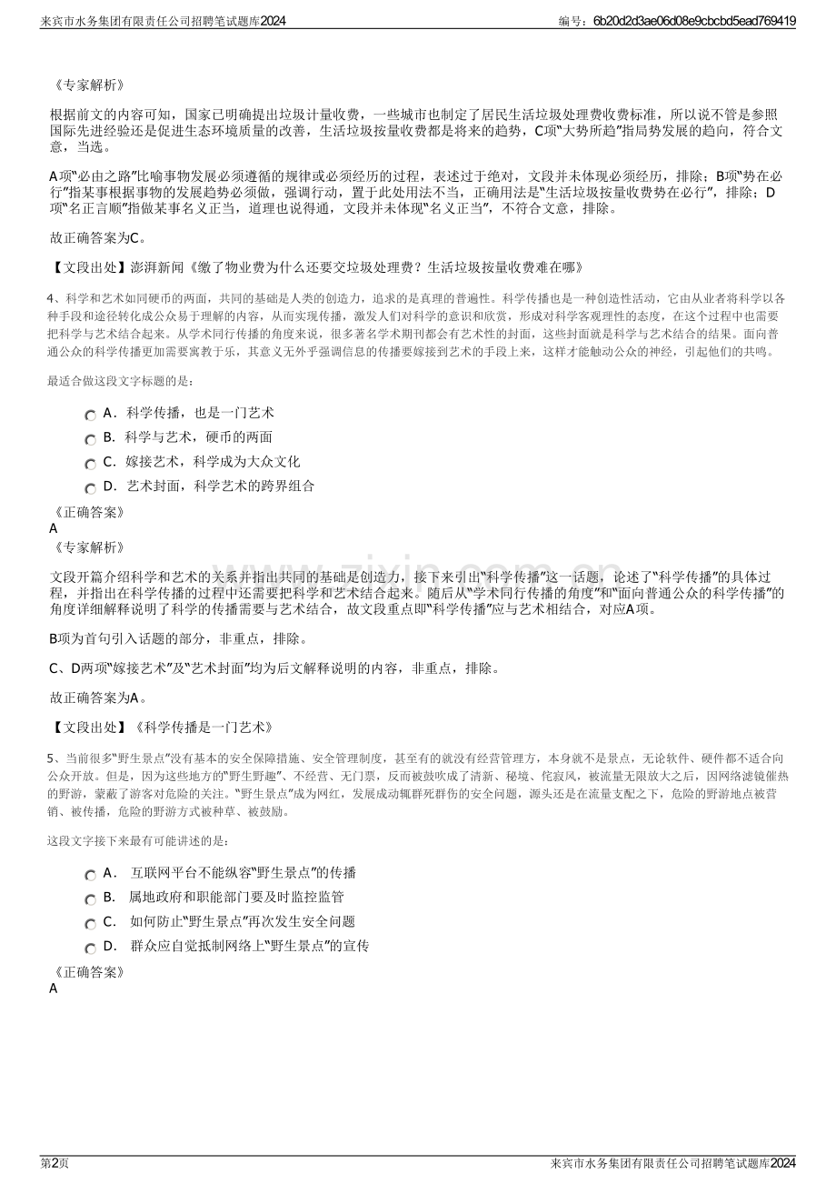 来宾市水务集团有限责任公司招聘笔试题库2024.pdf_第2页