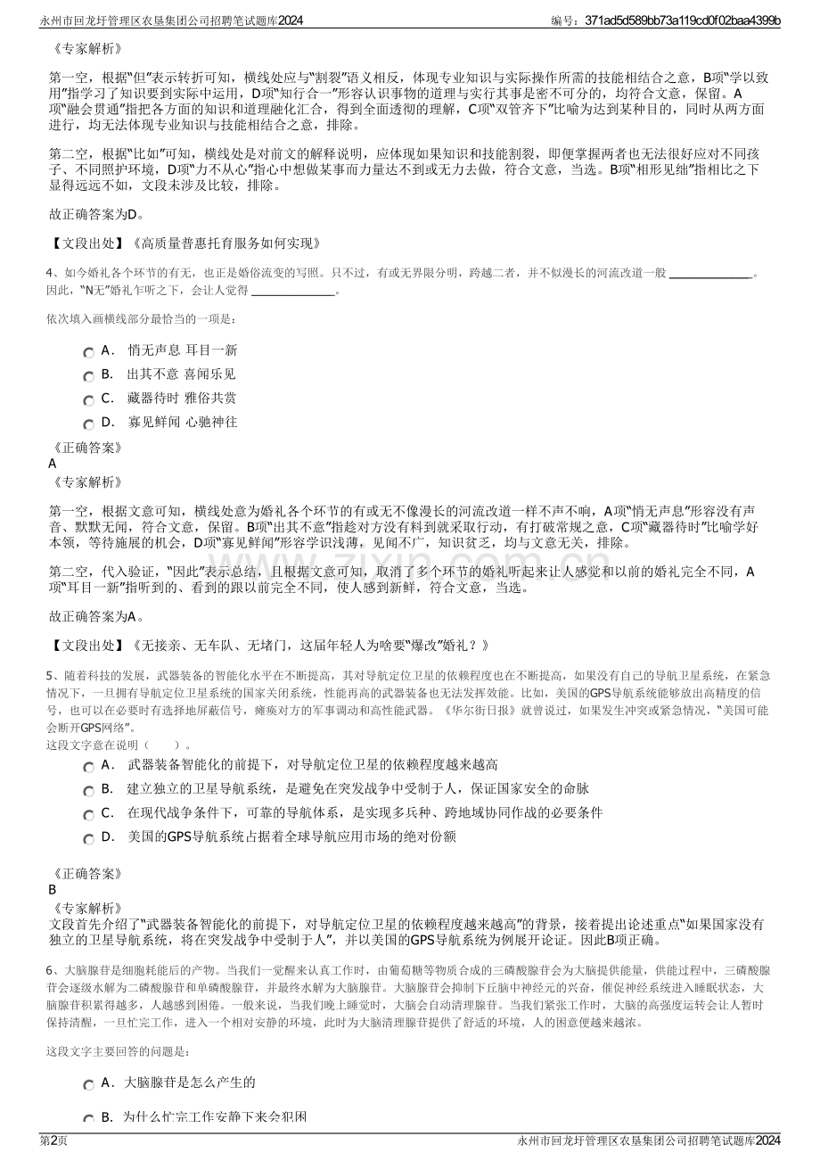 永州市回龙圩管理区农垦集团公司招聘笔试题库2024.pdf_第2页