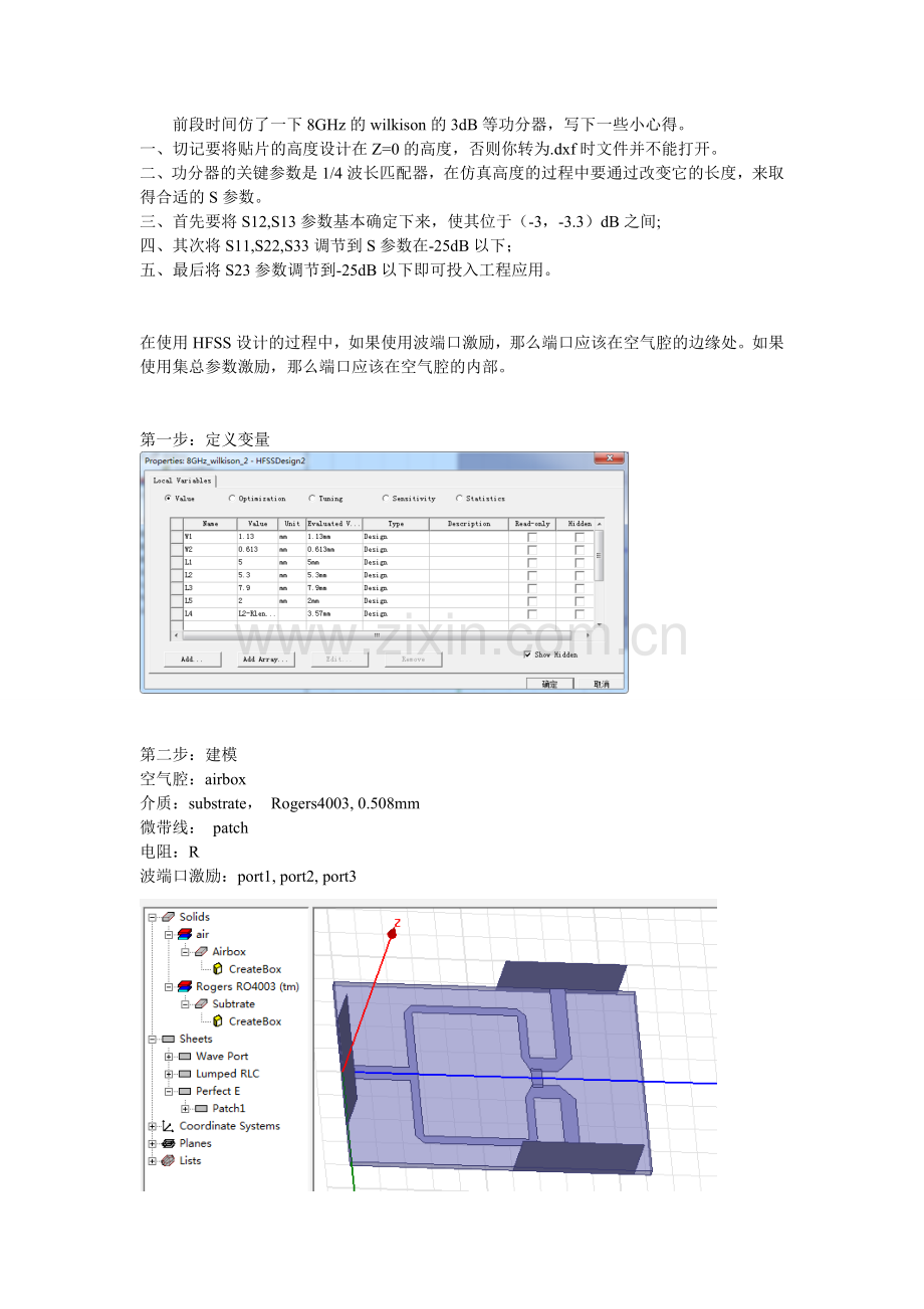 HFSS中功分器的仿真与版图.doc_第1页