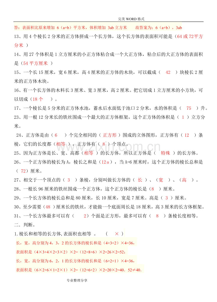 长方体正方体的表面积和体积试题和答案解析.doc_第2页