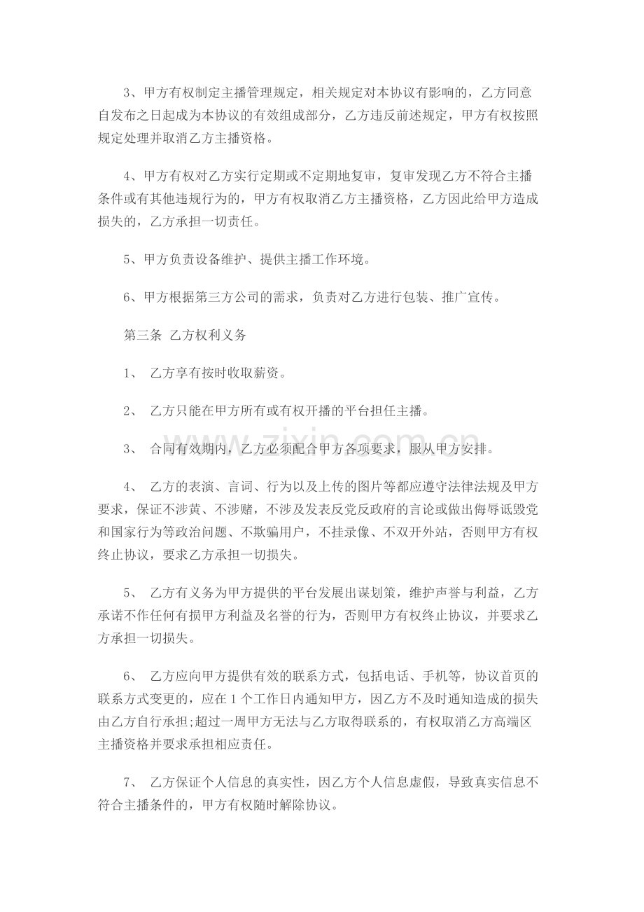 签约正式主播协议.doc_第2页