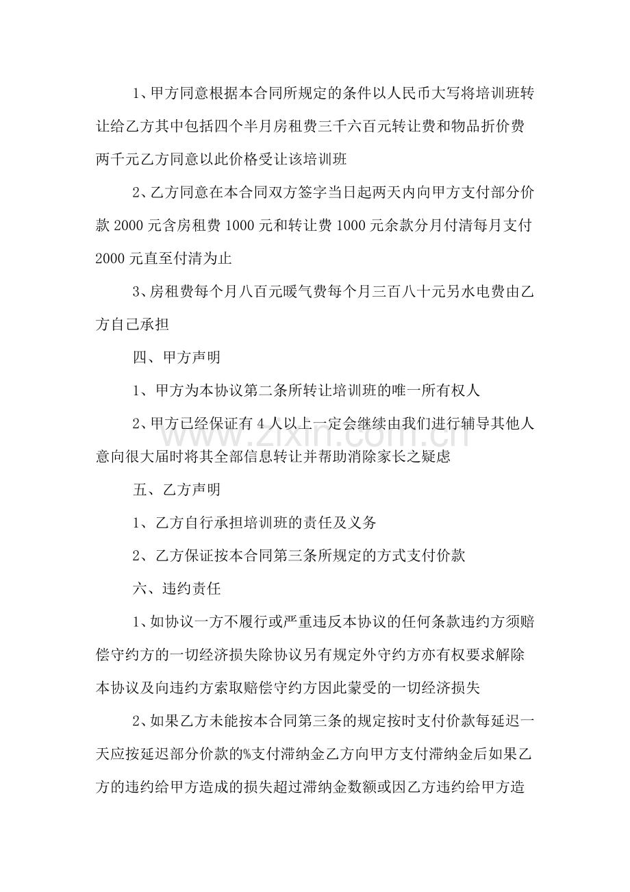培训班转让合同范本.doc_第2页