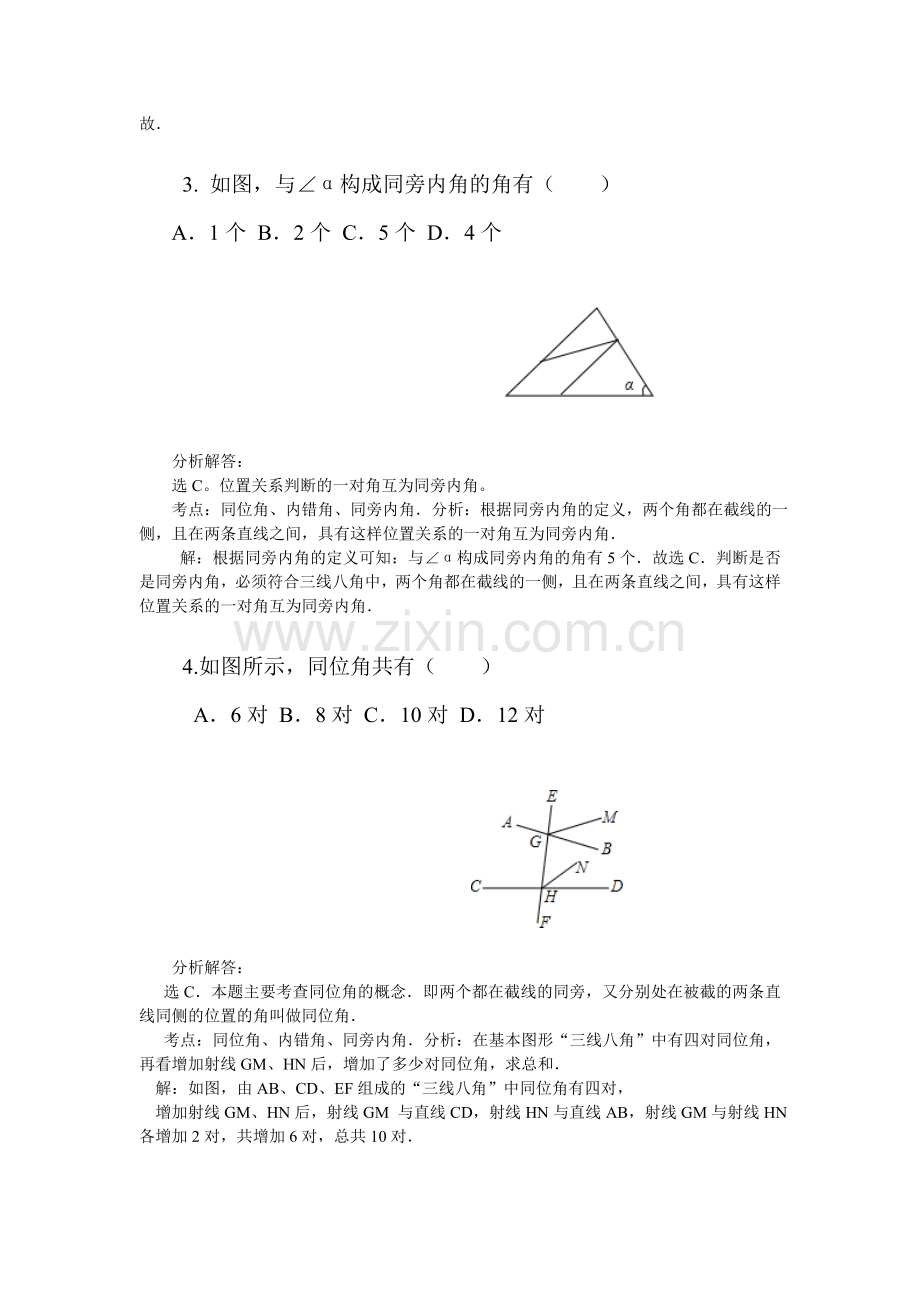七年级直线平行线易错题、经典题分析解答.doc_第2页