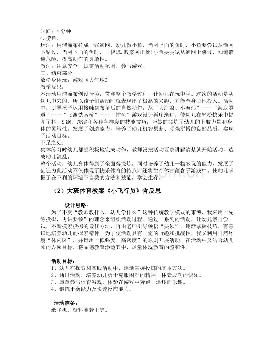 大班体育活动教案10篇.pdf_第2页