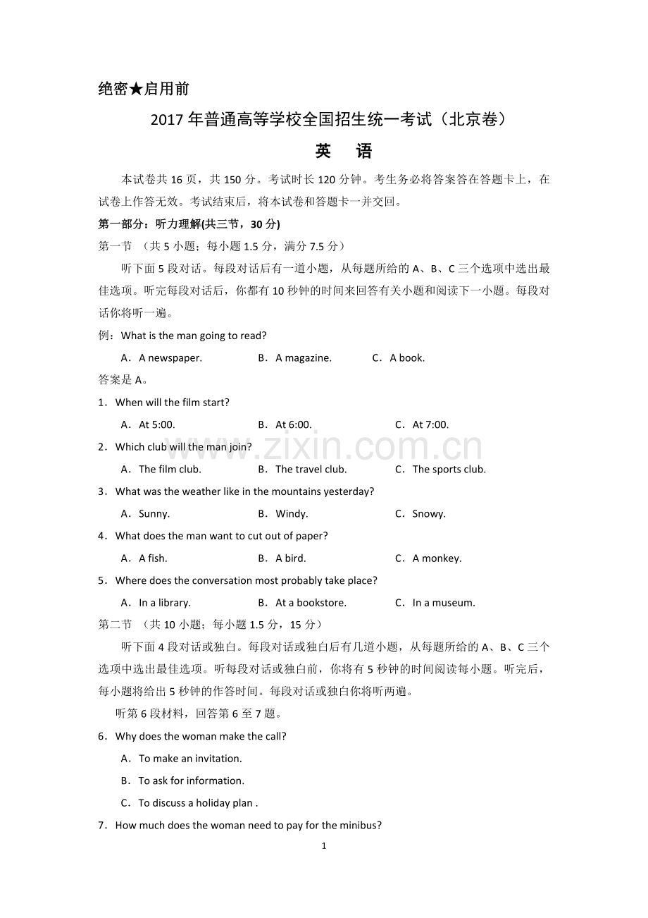 2017年高考真题——英语(北京卷)详细解析.doc_第1页