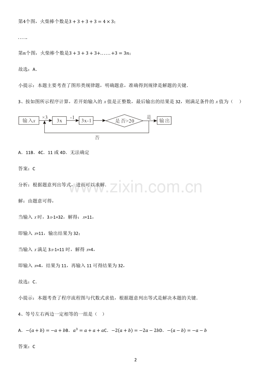 郑州市七年级数学上册第二章整式的加减知识点梳理.pdf_第2页