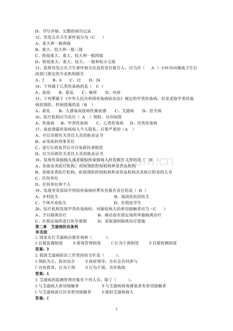 上海市住院医师规范化培训公共科目题库.介绍.doc_第2页