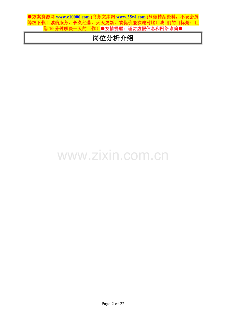 DF汽车岗位分析培训资料-29页.doc_第2页