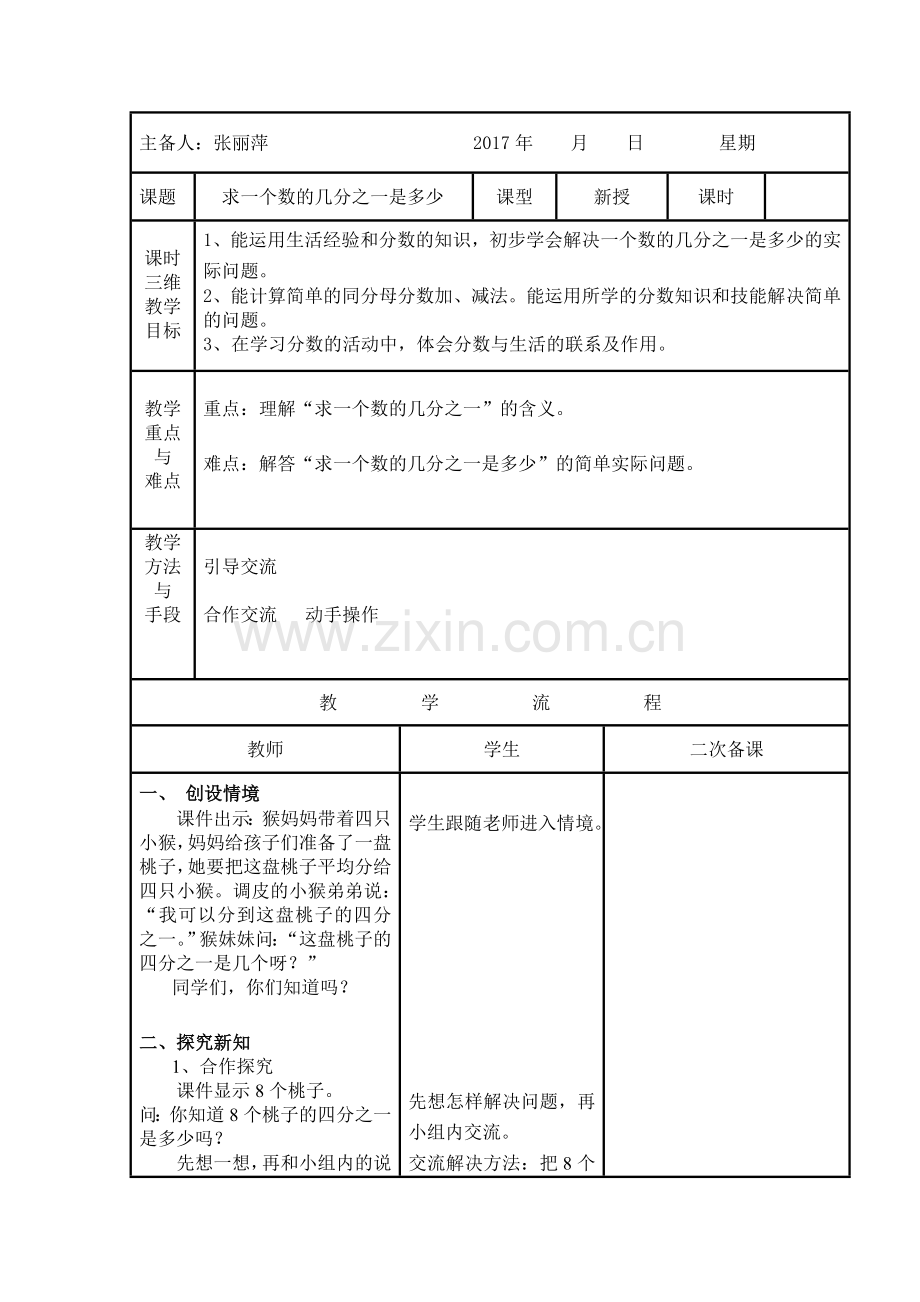 苏教版三年级下《一个数的几分之一是多少》教学设计.doc_第1页