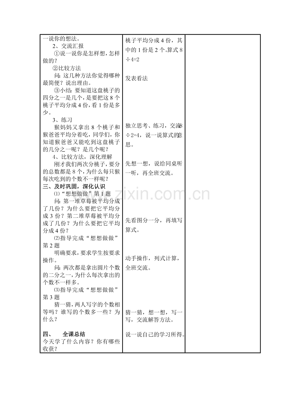 苏教版三年级下《一个数的几分之一是多少》教学设计.doc_第2页