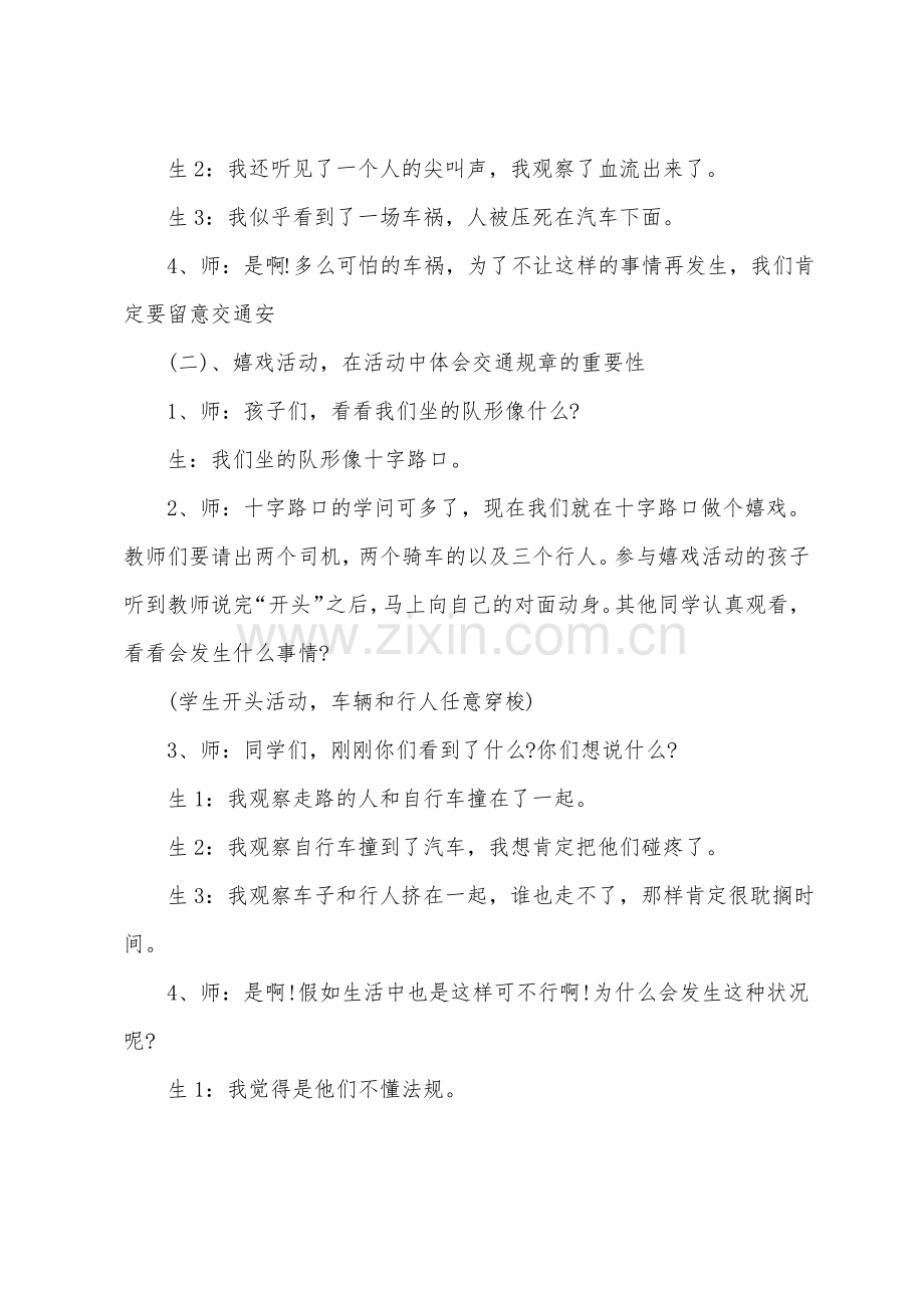 幼儿园交通安全教育教案5篇.pdf_第2页