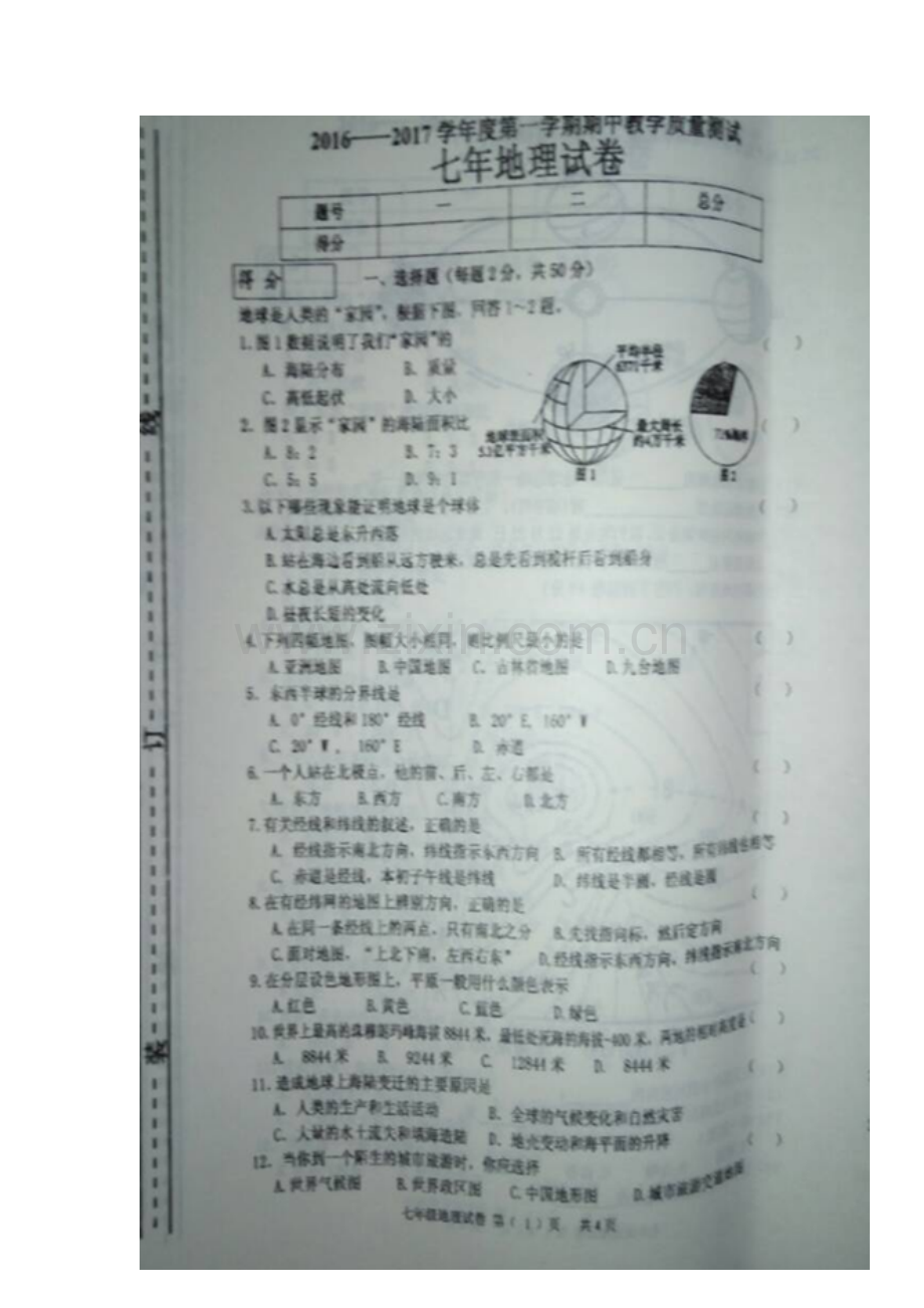 吉林省长春市2016-2017学年七年级地理上册期中考试题.doc_第2页