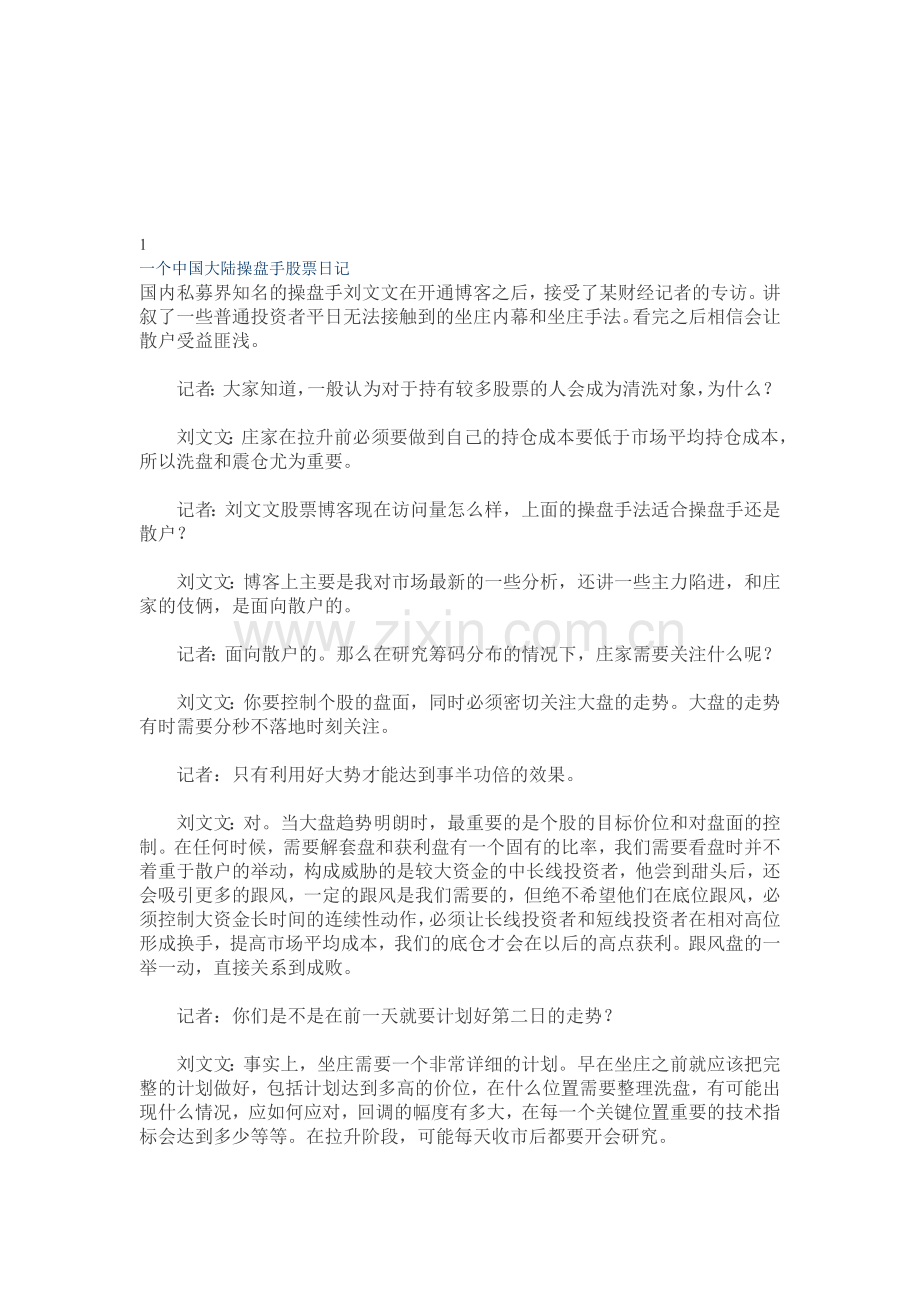 股市操盘手纪实(揭露操盘内部-方便大家学习).doc_第1页