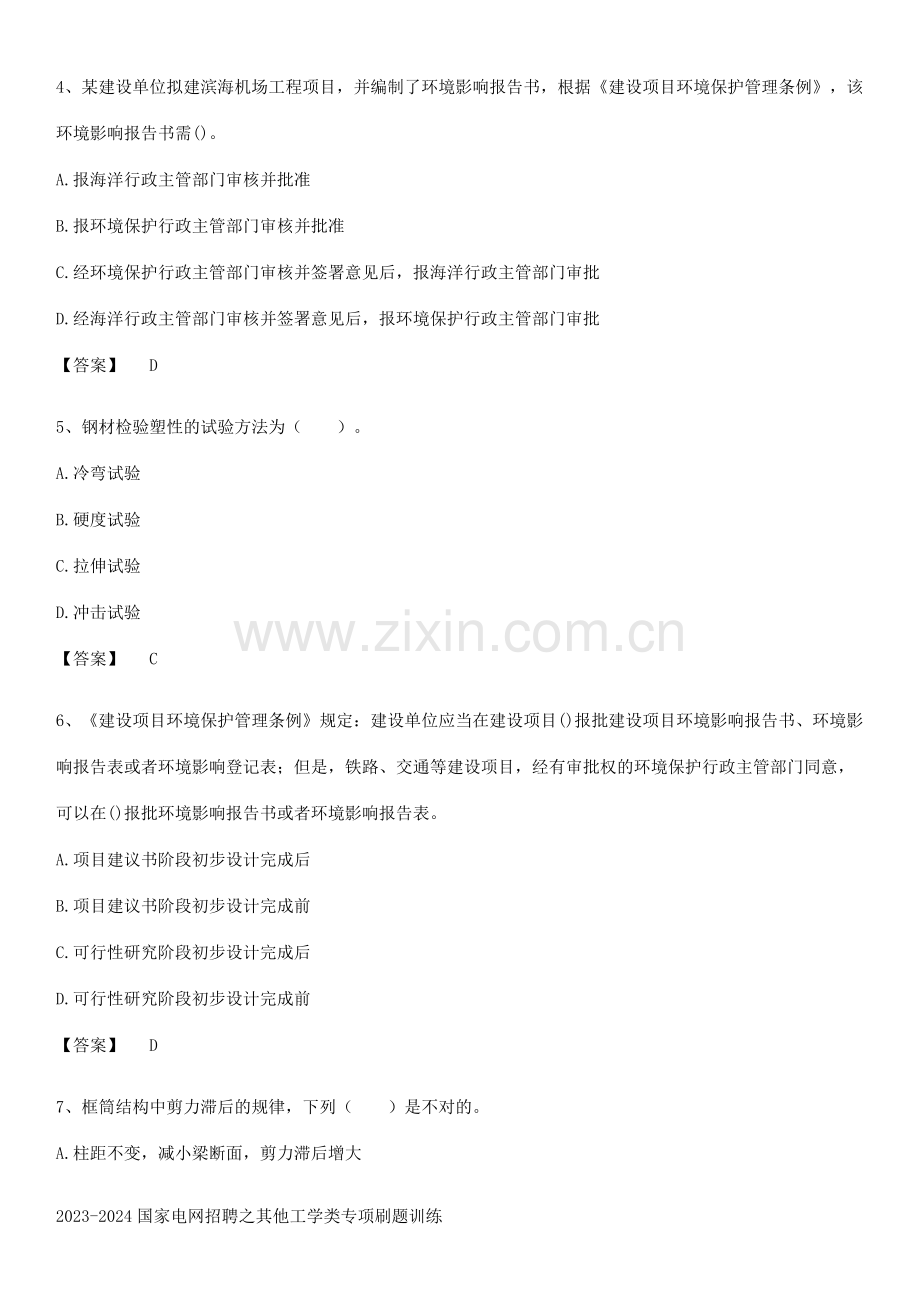 2023-2024国家电网招聘之其他工学类专项刷题训练.pdf_第2页