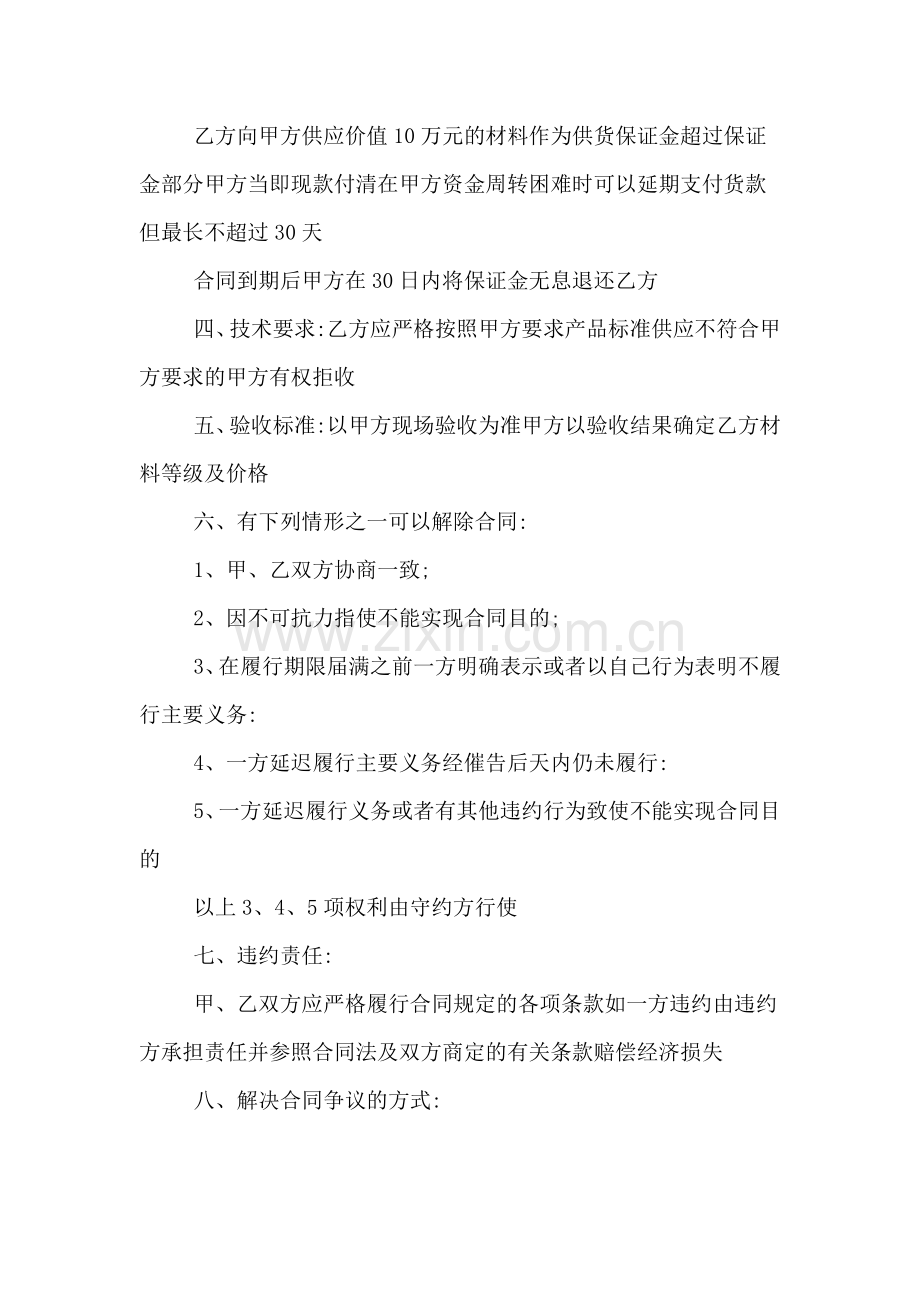 砂石供应合同范本.doc_第2页
