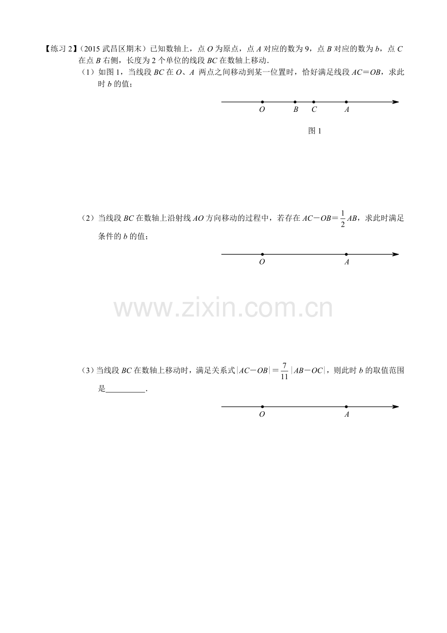 秋季七年级期末复习备战宝典(第三部分·线段综合压轴题1-8).doc_第2页