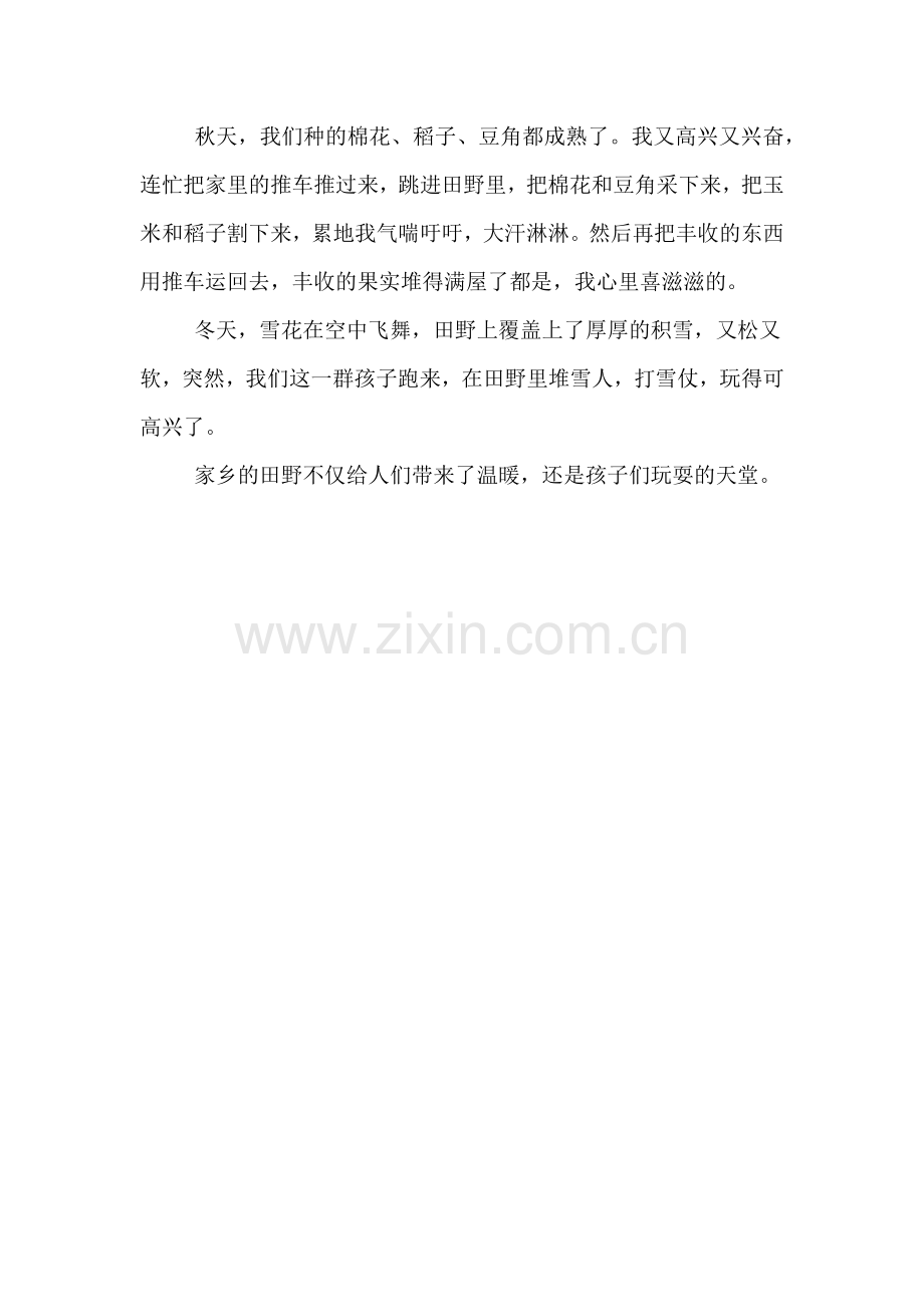 小学三年级下册第一单元介绍家乡的一处景物作文.doc_第2页