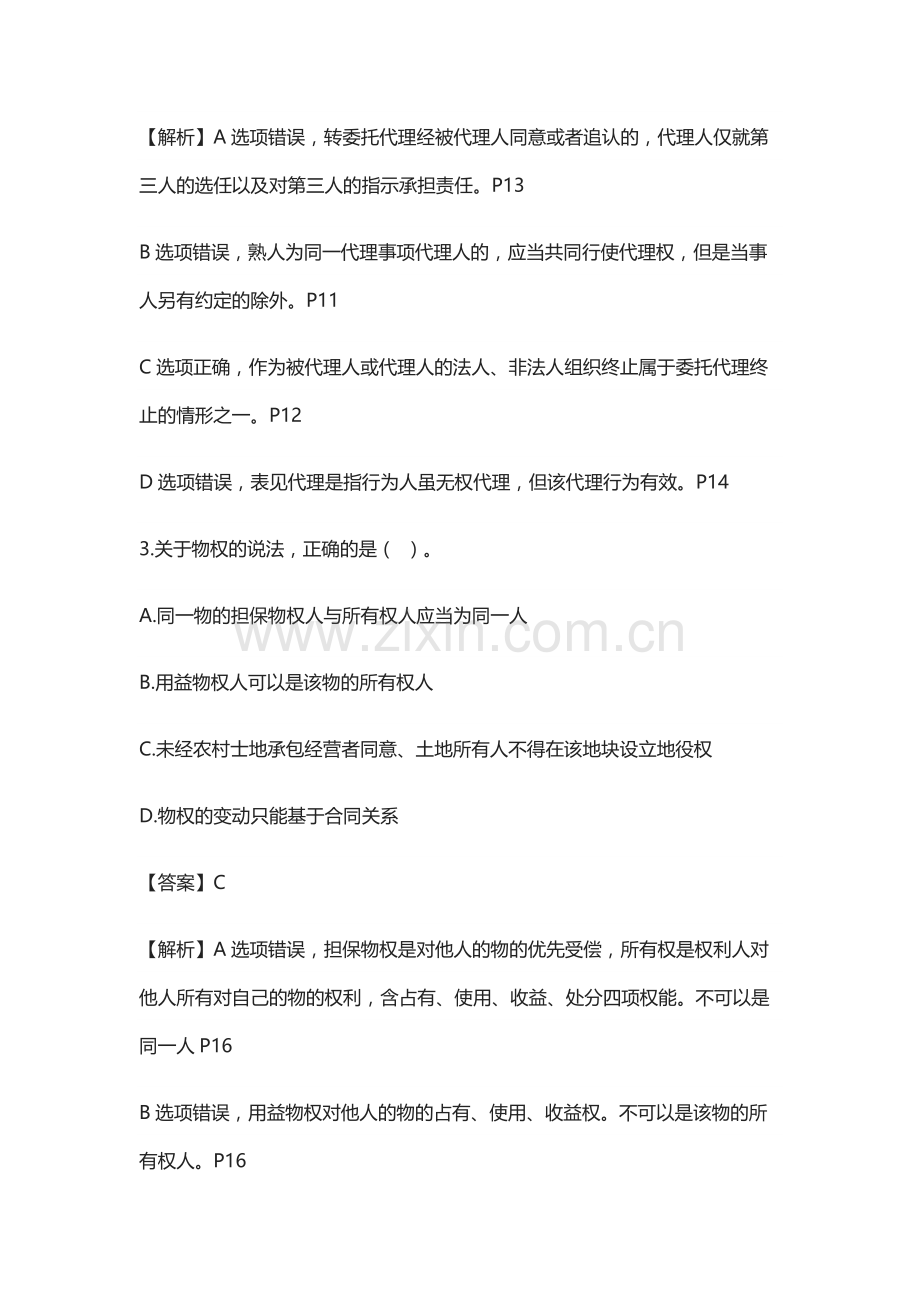 二级建造师法规真题及答案解析[定稿版LIZR].docx_第2页