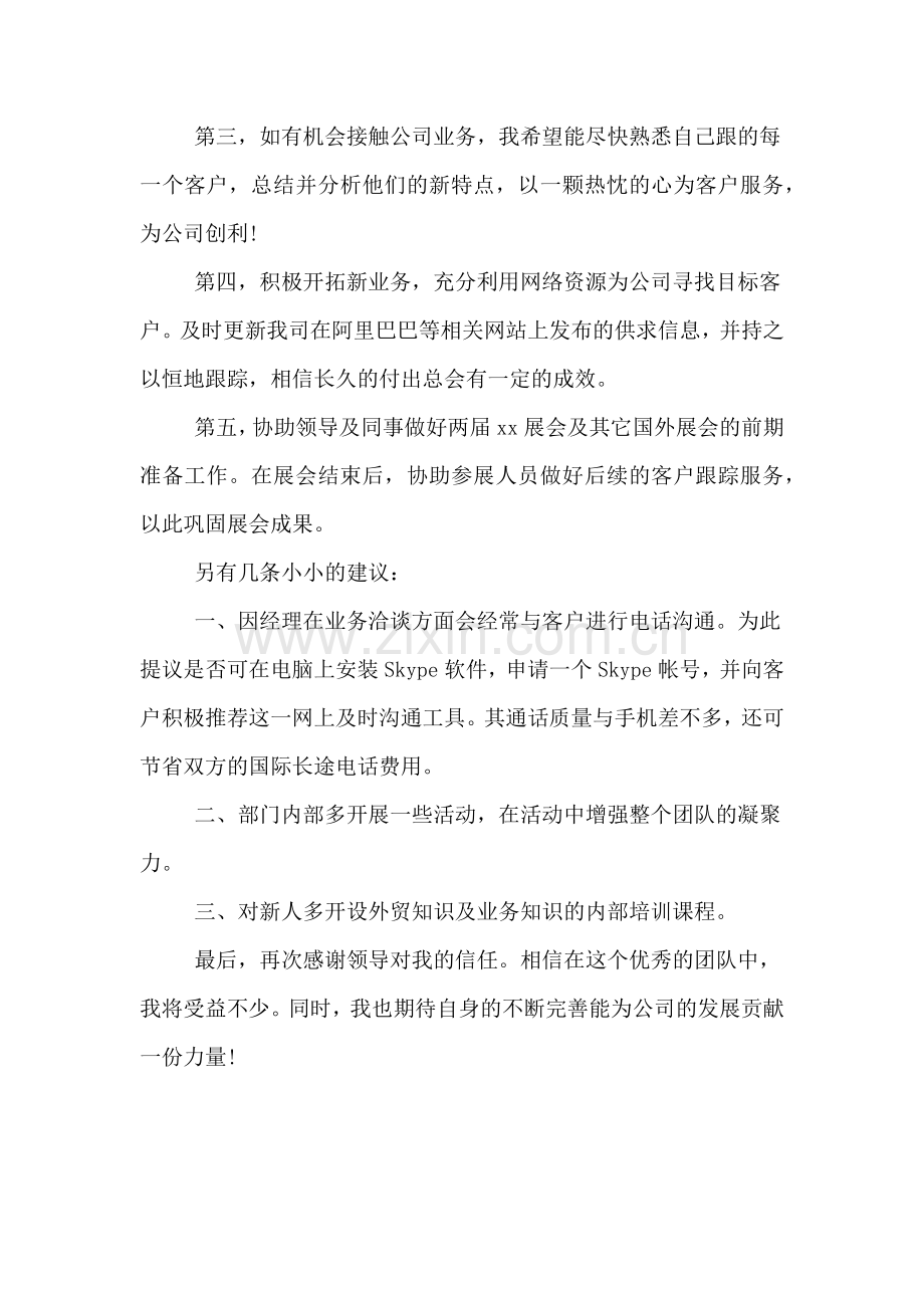 2017年外贸业务员年度工作总结.doc_第2页