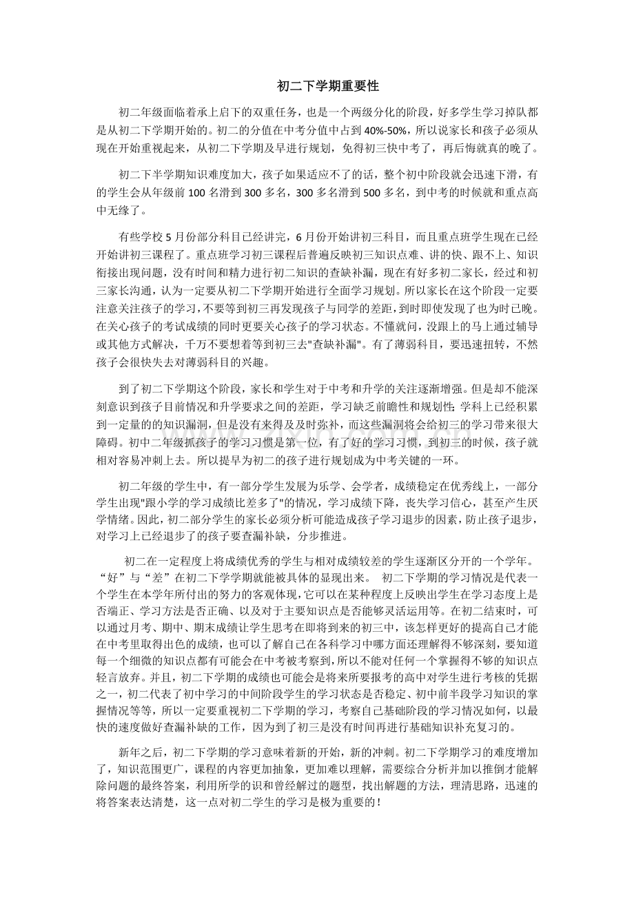 初二下学期重要性.doc_第1页