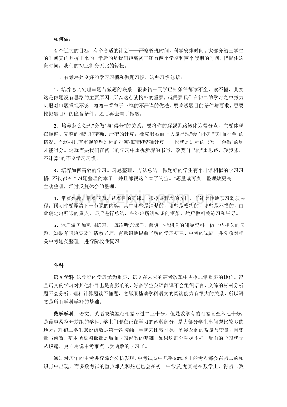 初二下学期重要性.doc_第2页