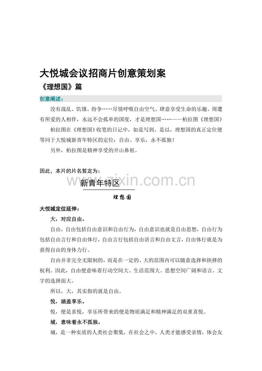 招商片文案.doc_第1页