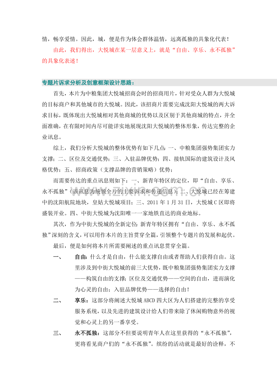 招商片文案.doc_第2页