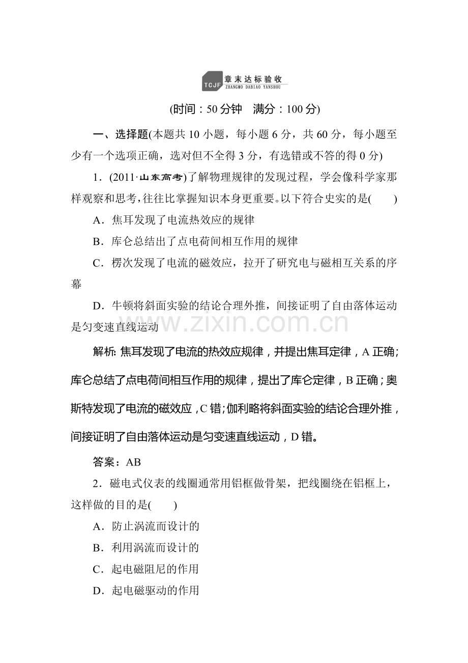 高三物理复习专练达标检验题18.doc_第1页