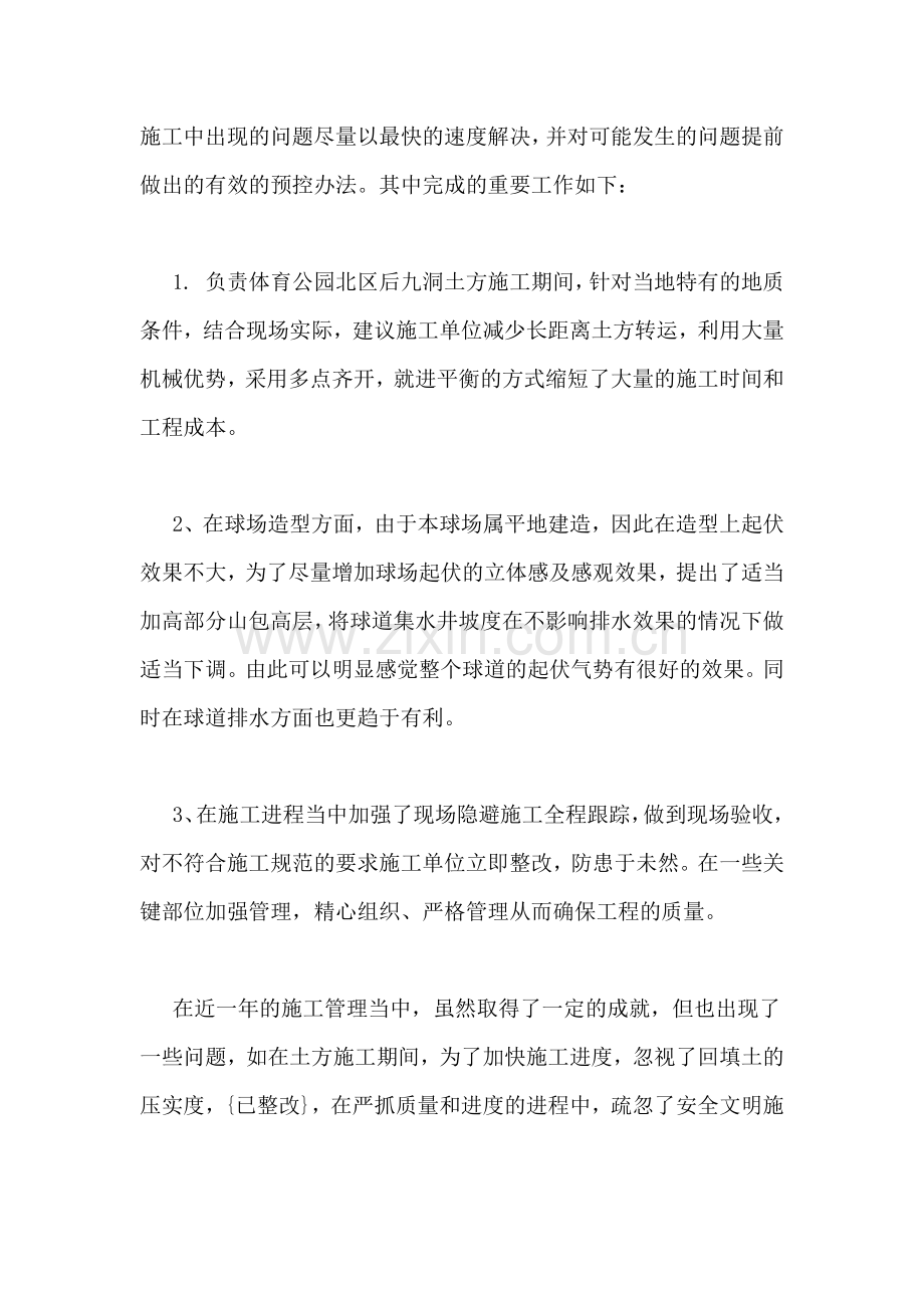 我的年终工作总结报告.doc_第2页