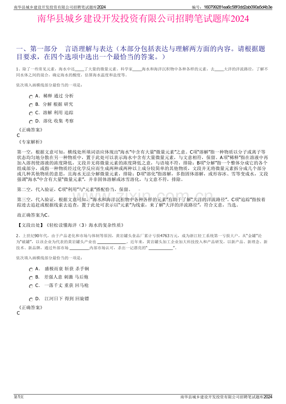 南华县城乡建设开发投资有限公司招聘笔试题库2024.pdf_第1页
