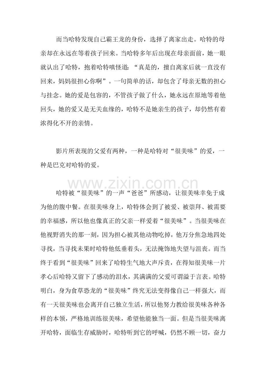 2020年浅析《你看起来好像很美味》中的爱与责任论文.doc_第2页