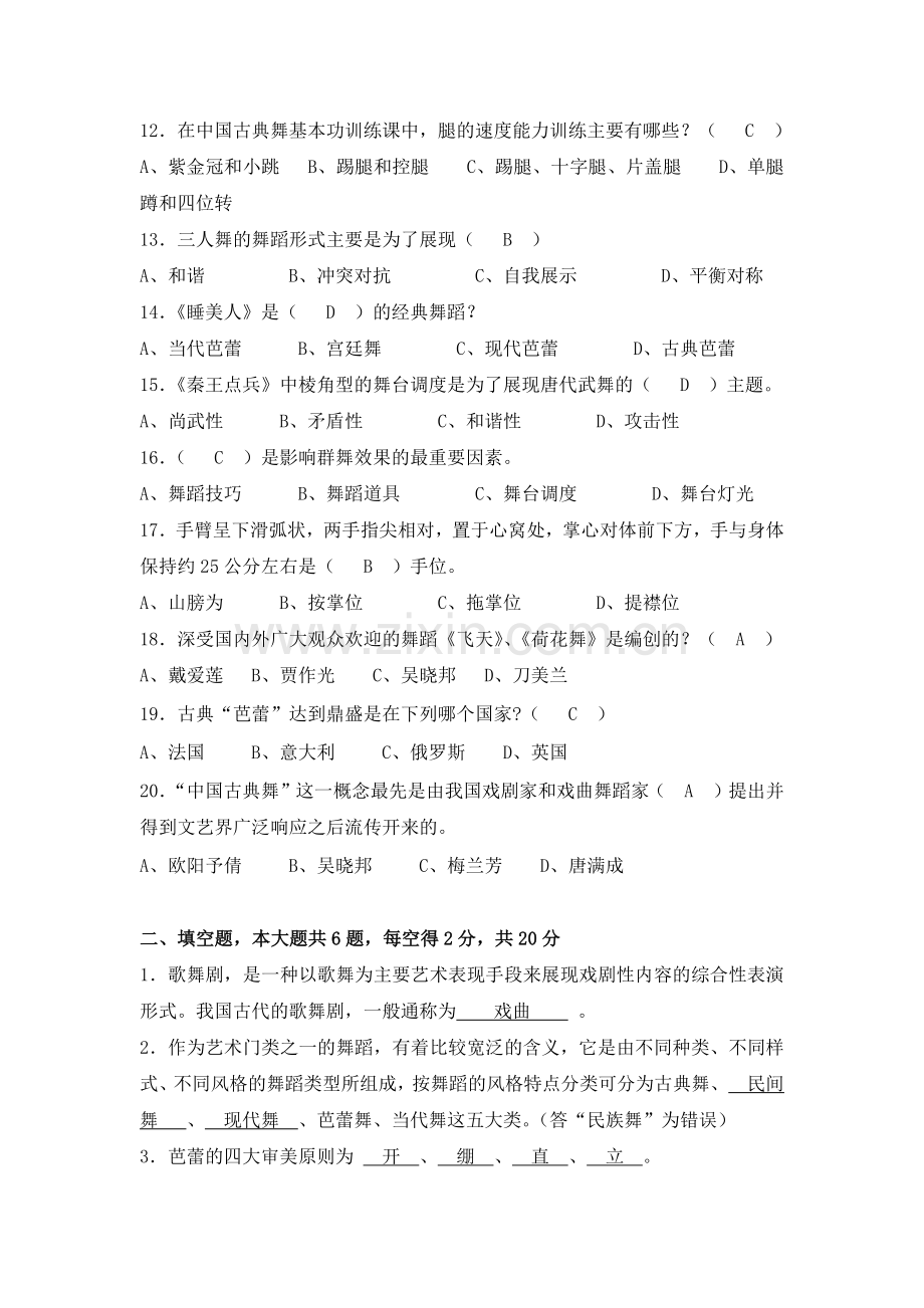 舞蹈试题考试及答案(A).doc_第2页