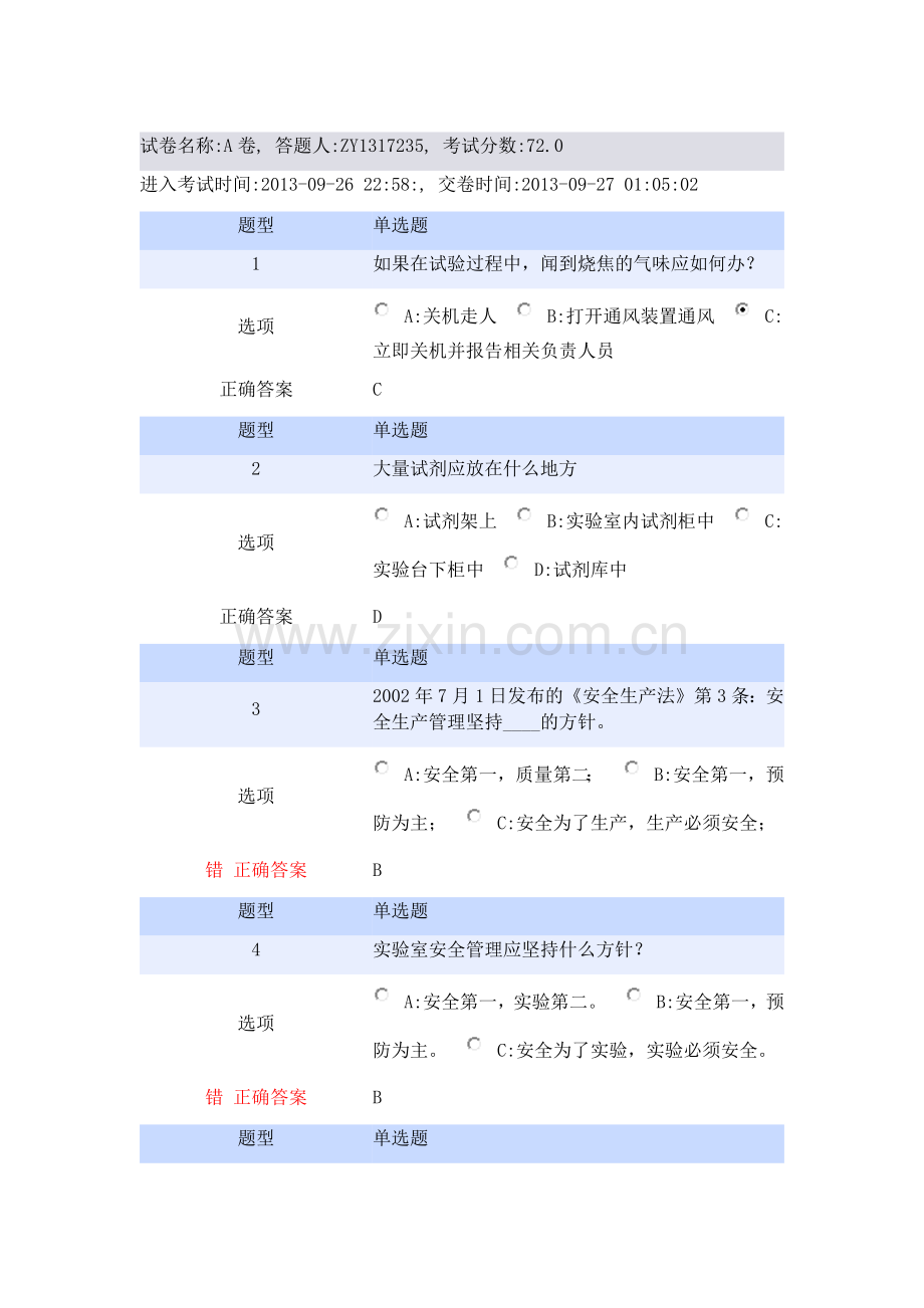 北航安全考试试卷(部分)答案[定稿版DSXE].docx_第1页
