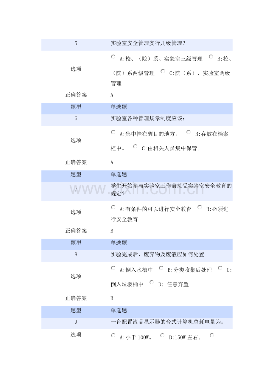 北航安全考试试卷(部分)答案[定稿版DSXE].docx_第2页