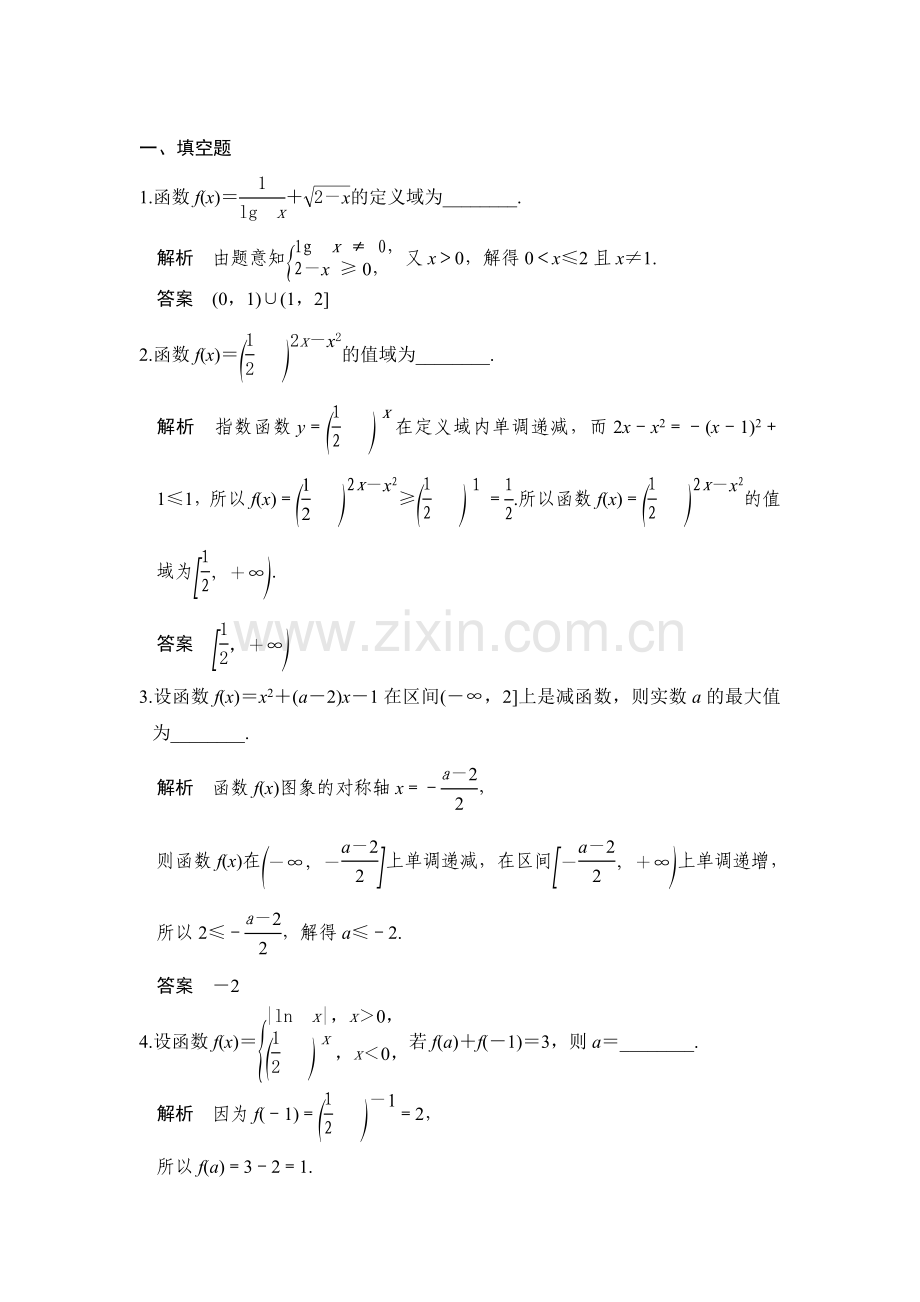 2017届高考理科数学第一轮复习检测1.doc_第1页