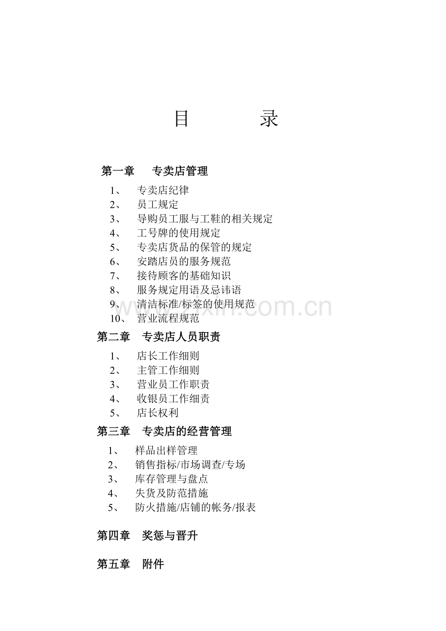 专卖店指导手册.doc_第2页