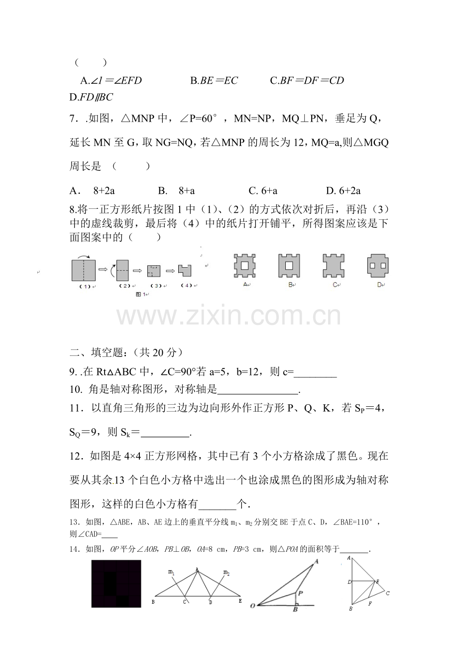 江苏省江阴2016-2017学年八年级数学上册第8周周练试题2.doc_第2页