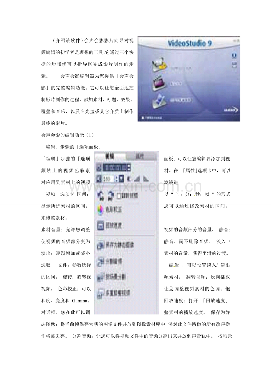 [名校联盟]浙江省衢州市仲尼中学高二信息技术《认识会声会影》教案(2课时).doc_第2页
