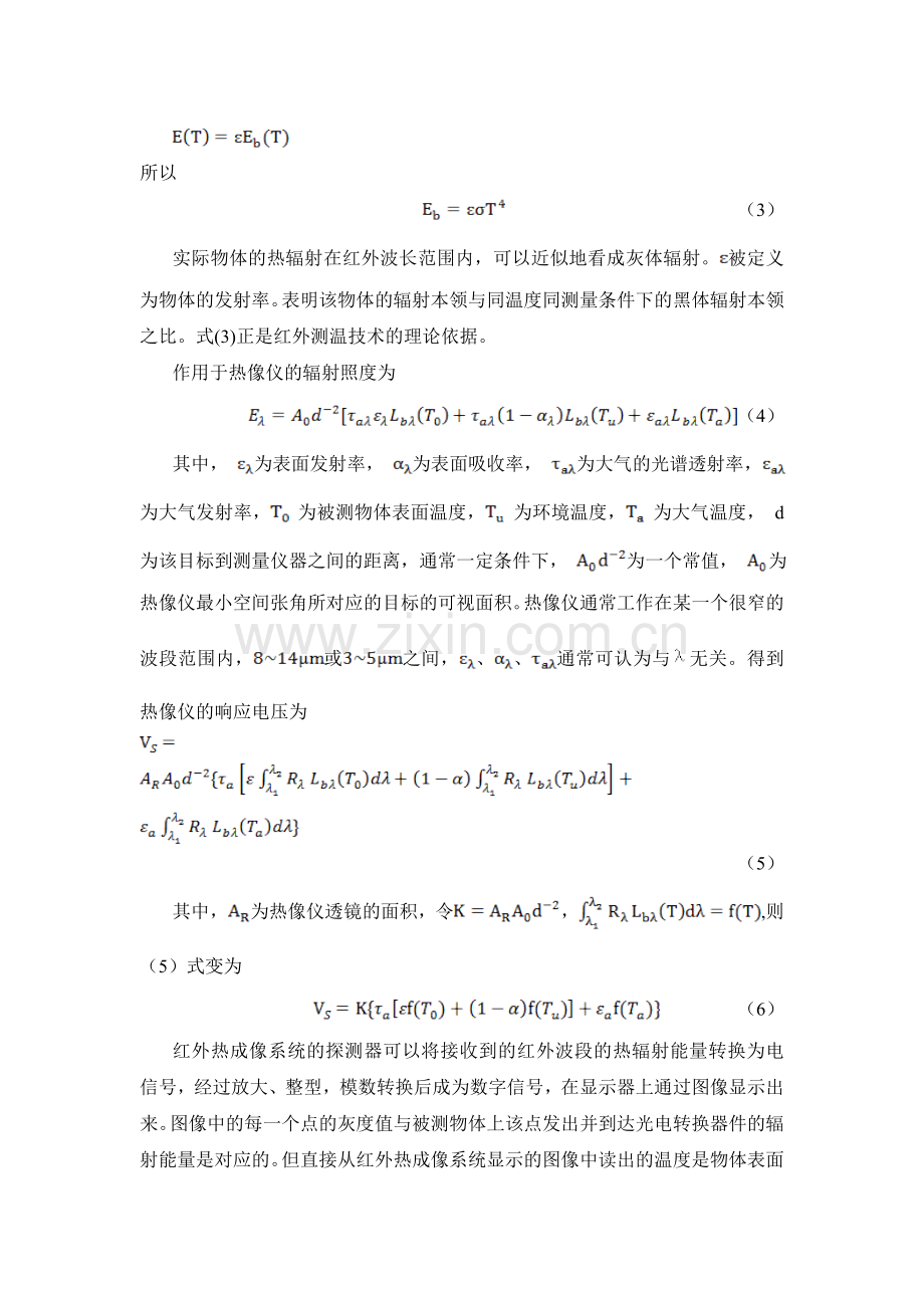 红外测温算法——最终版.doc_第2页